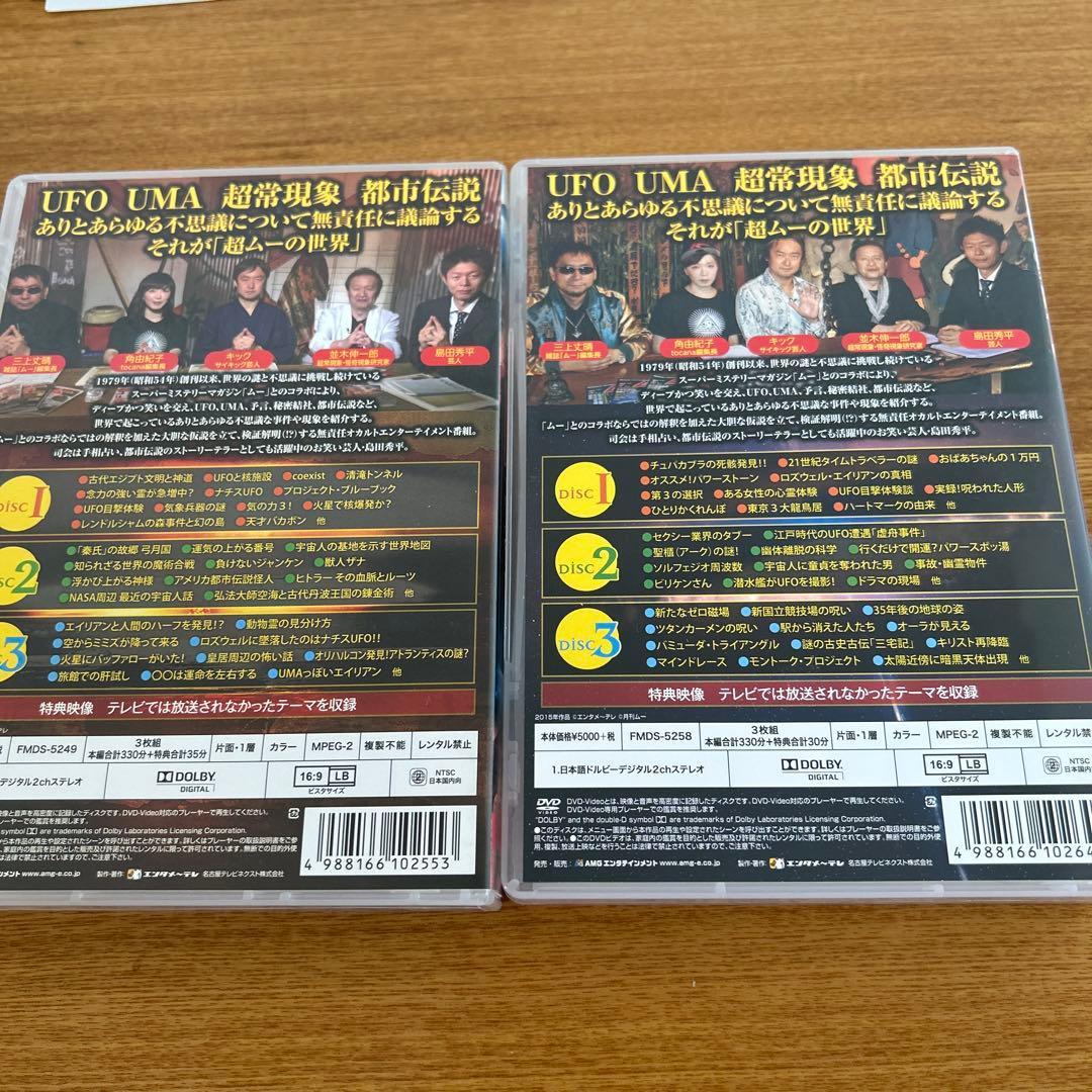 超ムーの世界R1〜R15 DVD-BOX全45枚15巻セット　国内正規品