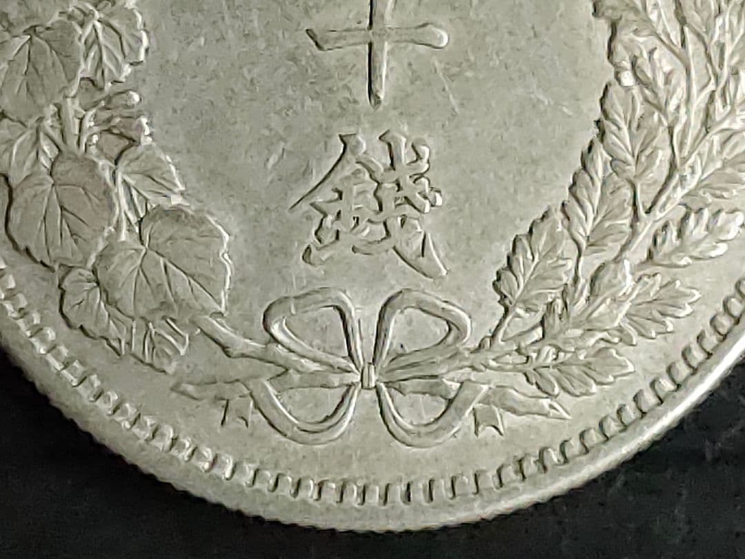 竜50銭銀貨/明治31年未使用【下切】