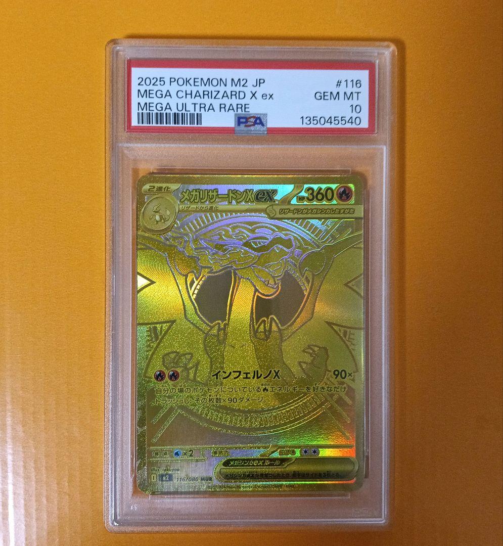 psa10 メガリザードンXex MUR インフェルノX ポケモンカードゲーム