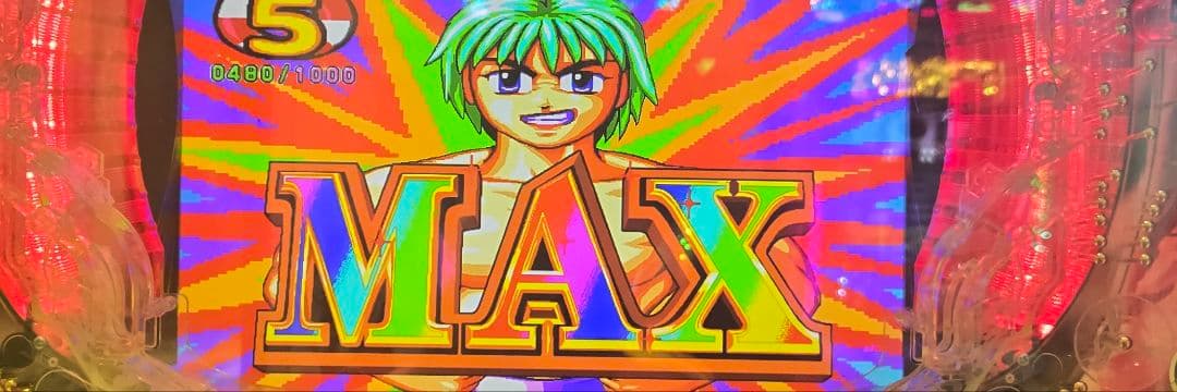 パチンコゲーム MAX