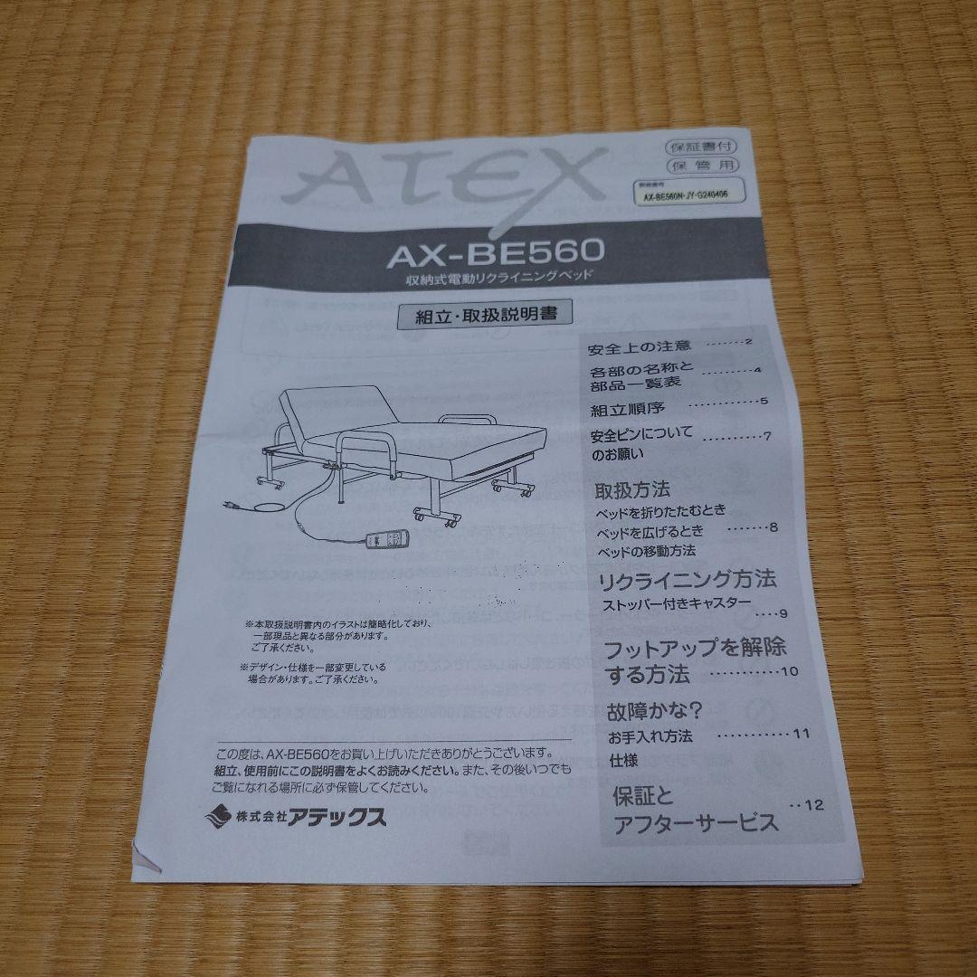 収納式 電動リクライニングベッド 折りたたみベッド 介護 シングル