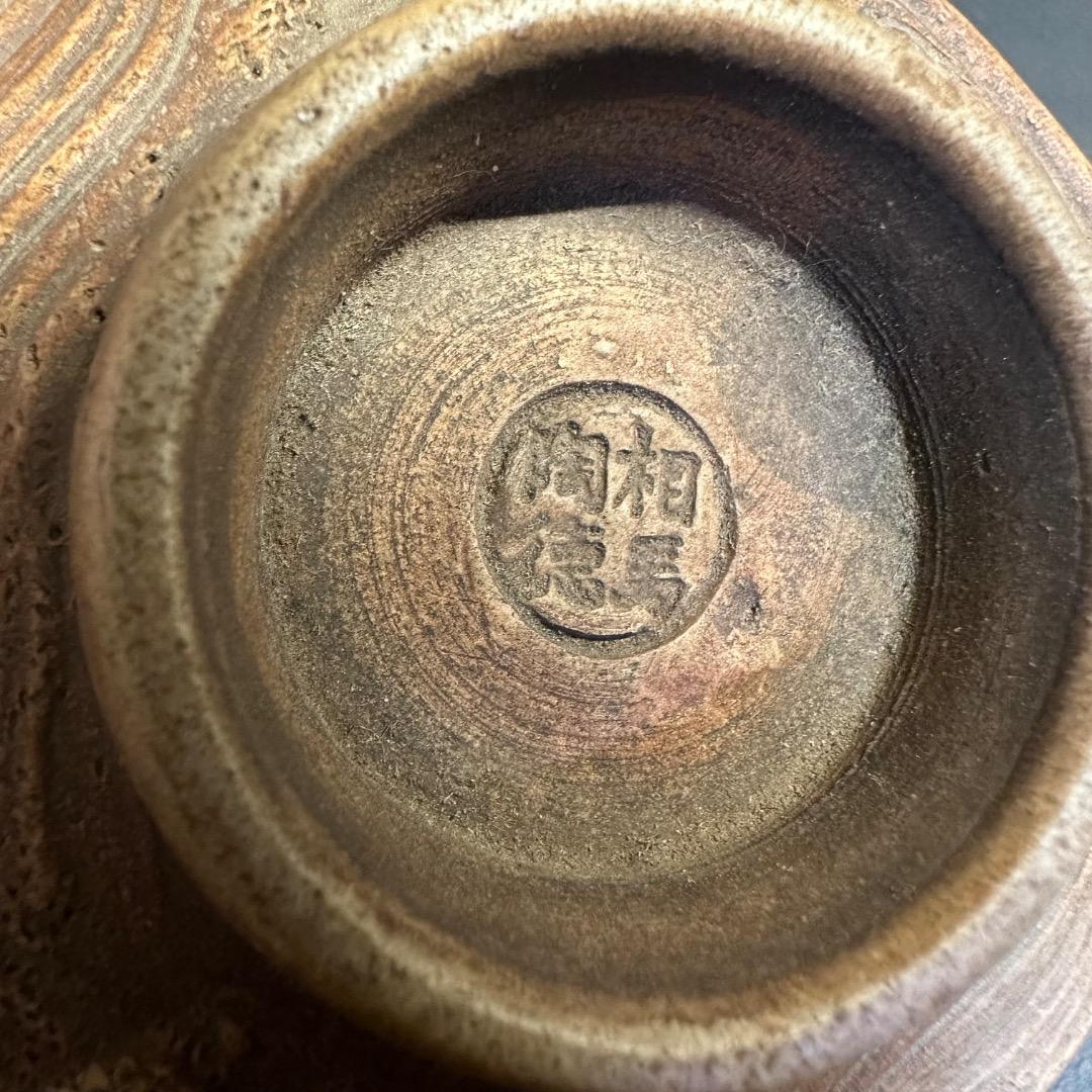 ♡Ea左1009 相馬陶徳 貫入 陶器製 器 湯冷まし 煎茶道具 相馬焼