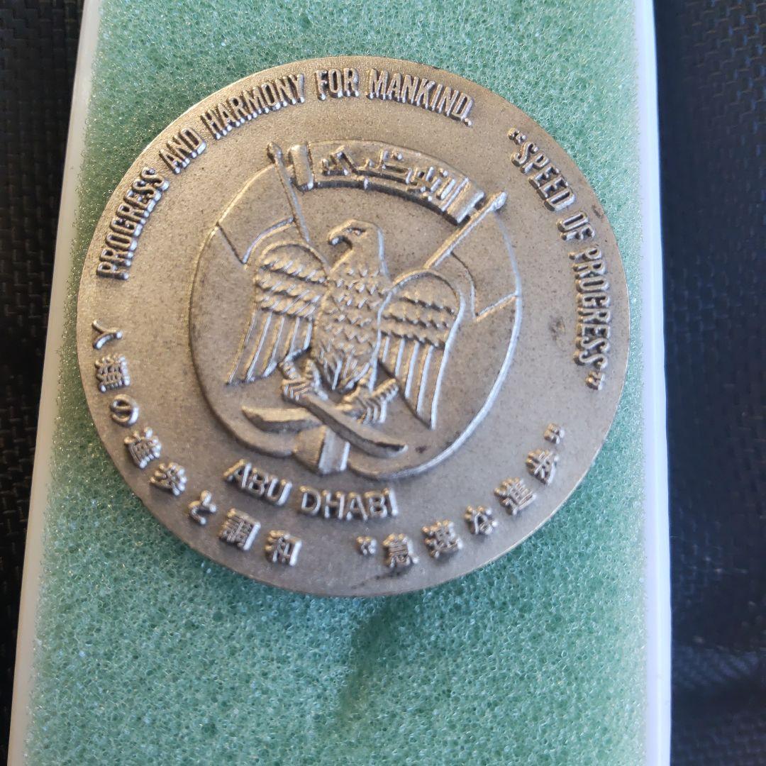 日本万国博覧会 アブダビ館 希少 大阪 エキスポ 70 記念メダル