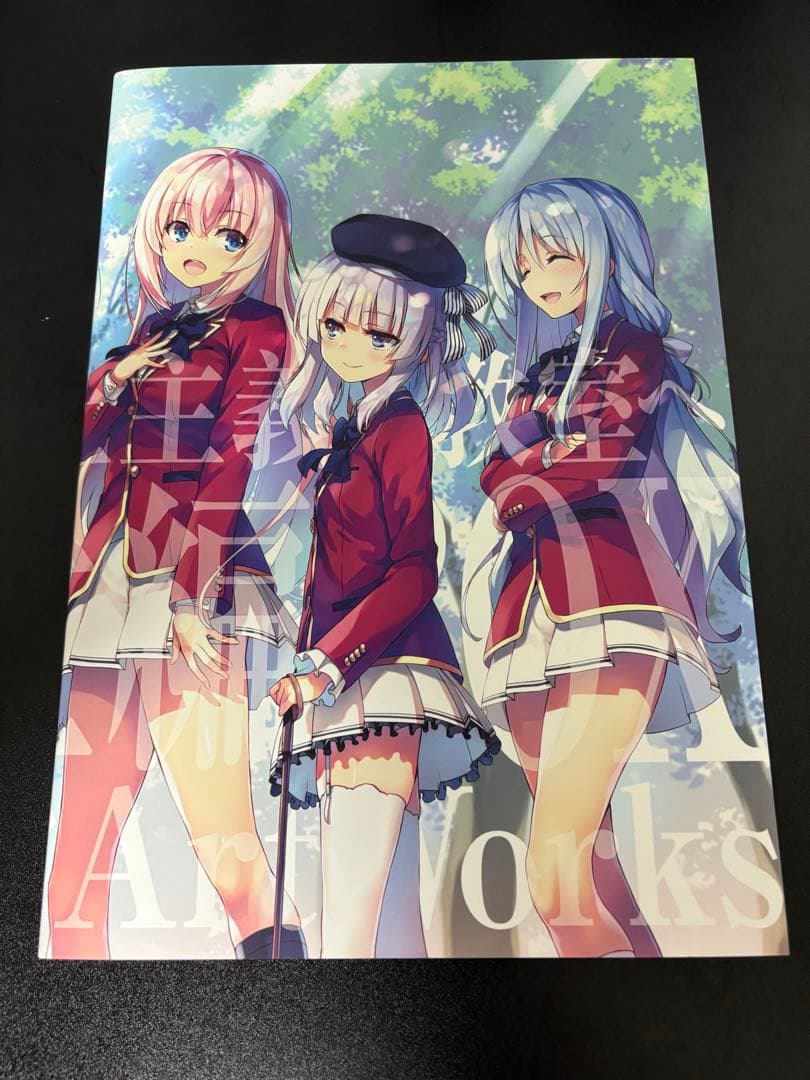 ようこそ実力至上主義の教室へ　1年生編全巻　二年生編1～10巻　画集&グッズ付
