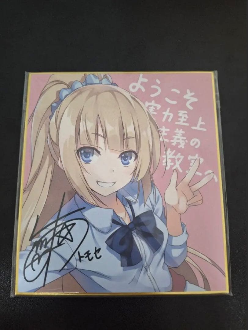 ようこそ実力至上主義の教室へ　1年生編全巻　二年生編1～10巻　画集&グッズ付