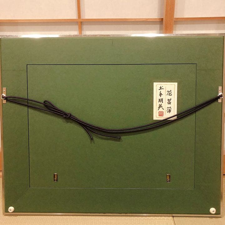 土手朋英 『花菖蒲』 日本画