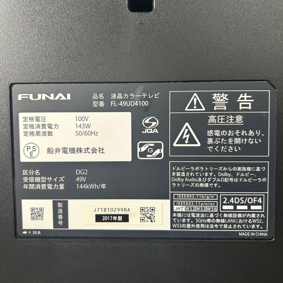 フナイ 49インチ 4K対応 液晶テレビ 高画質 TV 2017年 d4059