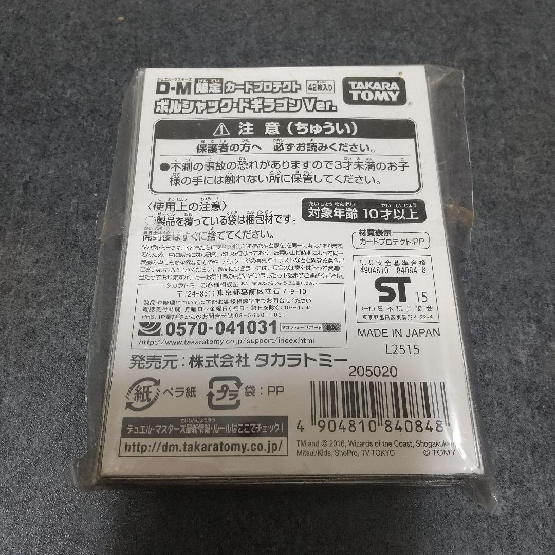 限定カードプロテクトボルシャックドギラゴン デュエルマスターズ