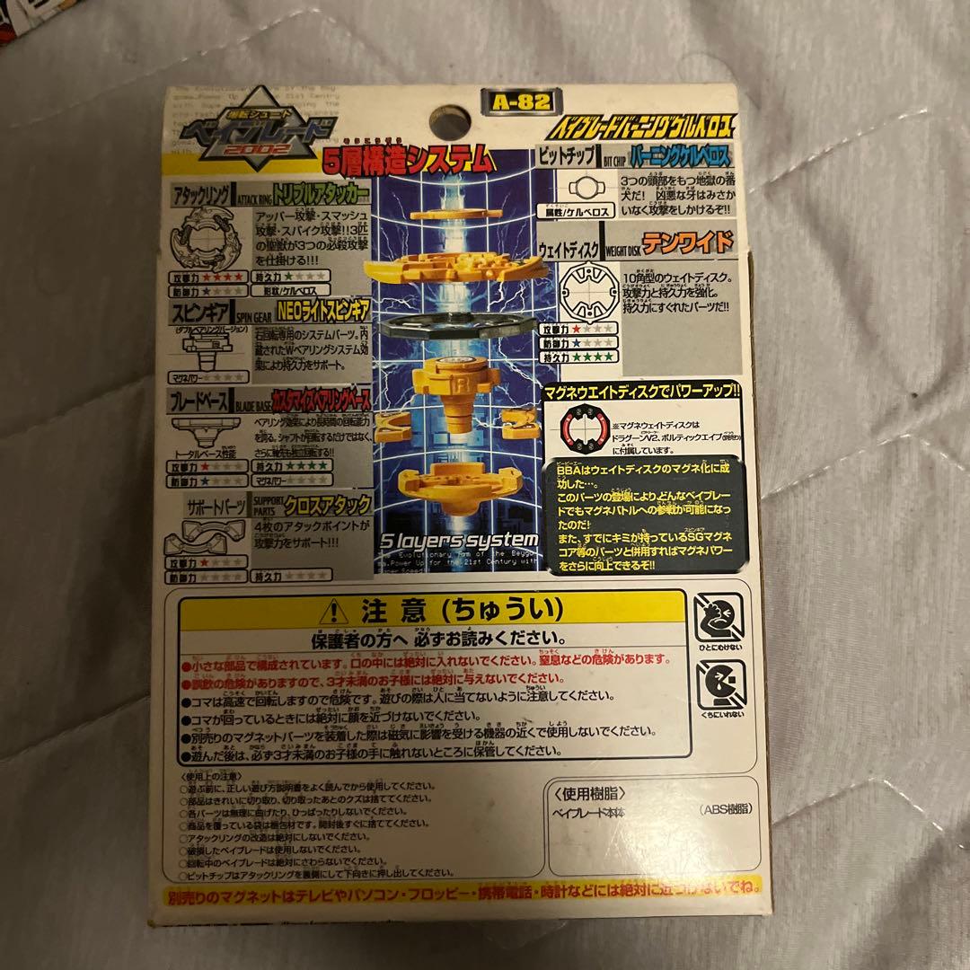 ベイブレードバーニングケルベロス