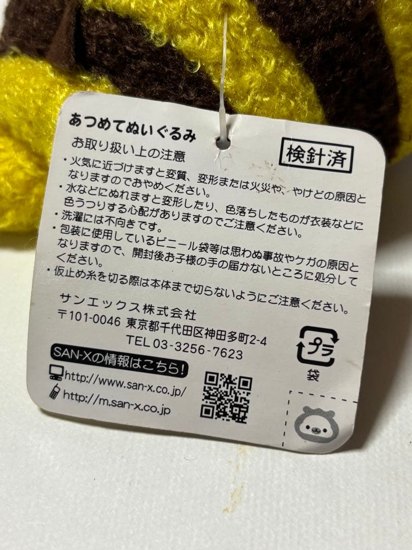 サンエックス　まめゴマ　着せ替え　ぬいぐるみ　ハチ