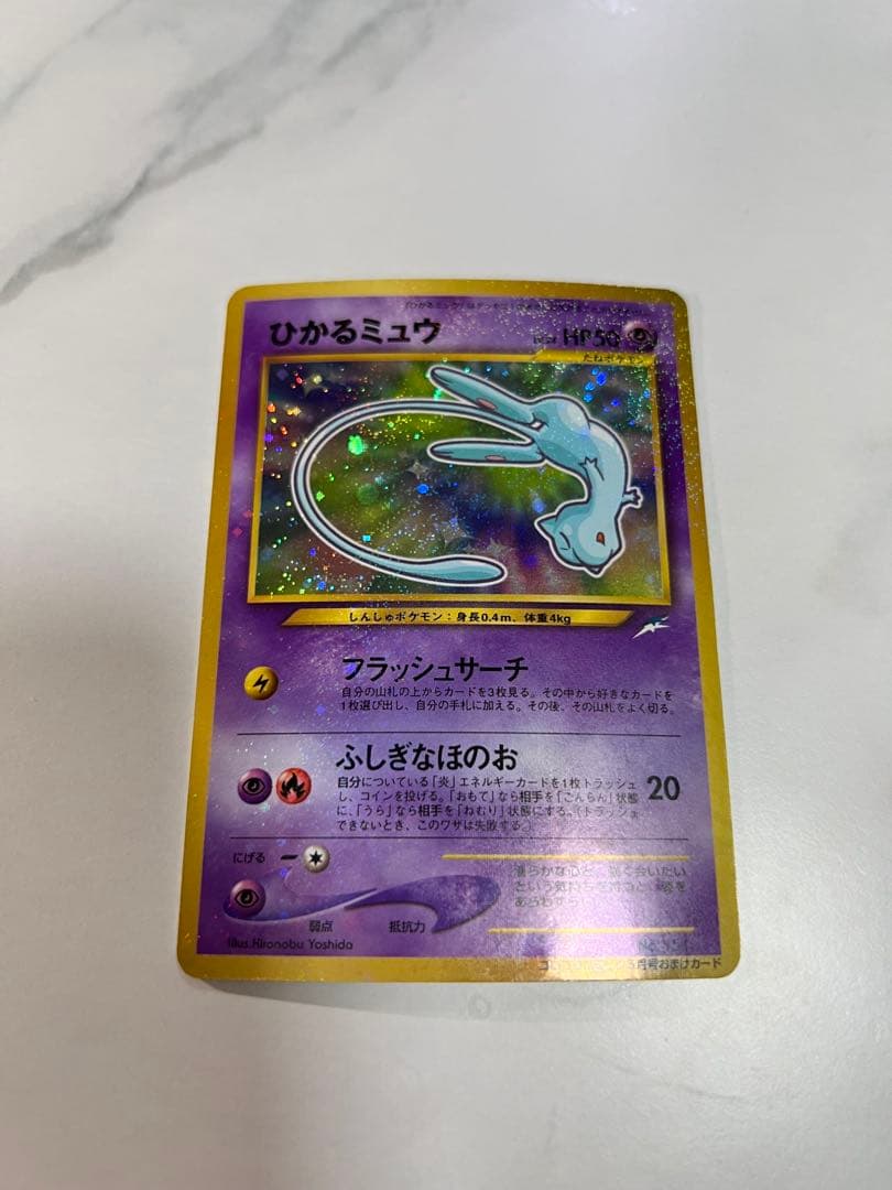 ひかるミュウ　「月刊コロコロコミック01年5月号」 おまけカード PROMO