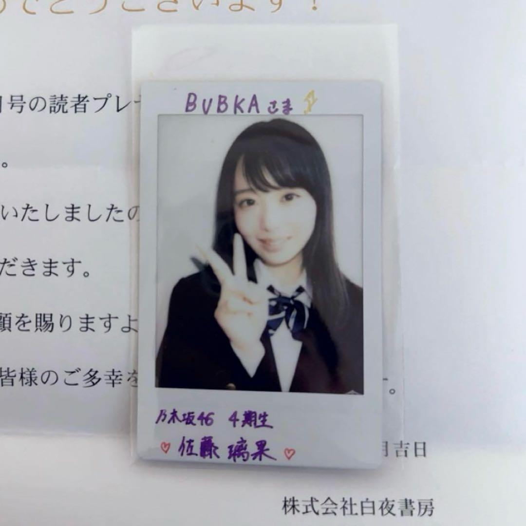 乃木坂46 佐藤璃果 直筆サイン入りチェキ