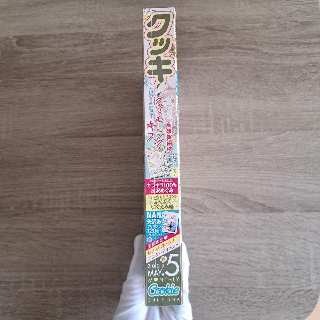 【希少！！】クッキー 5月号 NANA コミック未掲載82話