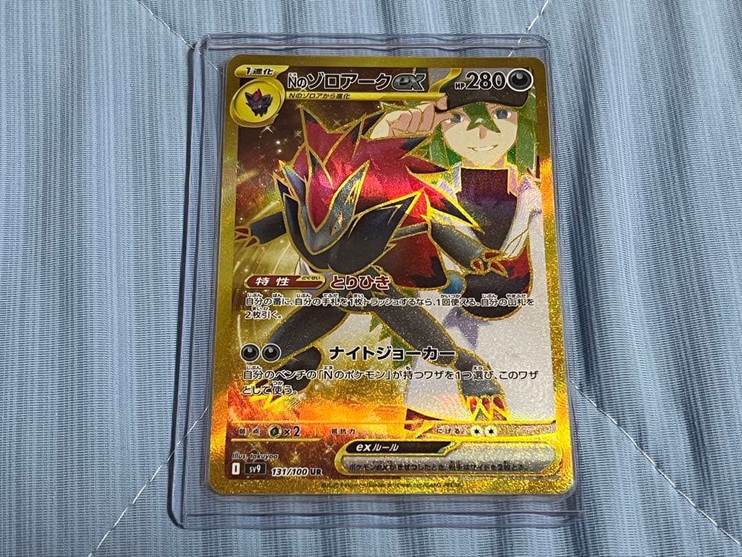 Nのゾロアーク　UR　エラー版