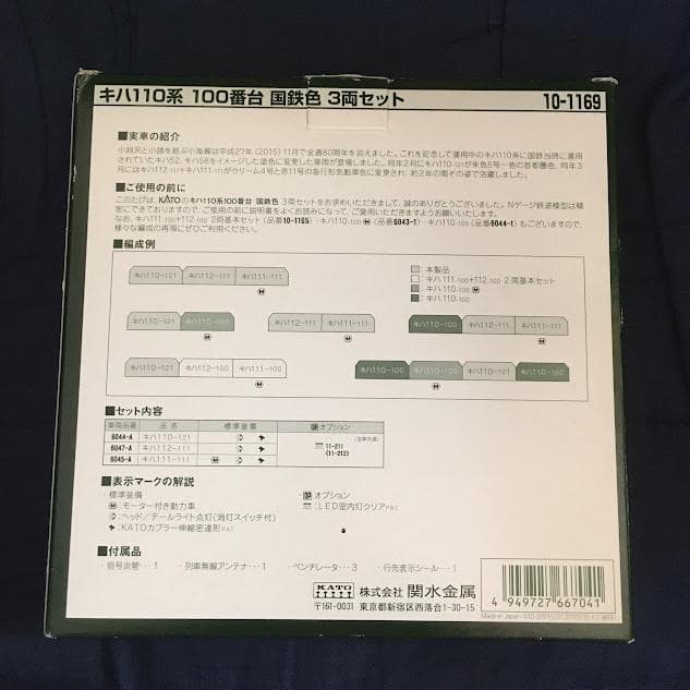 特別企画品　キハ110系 100番台 国鉄色　3両セット