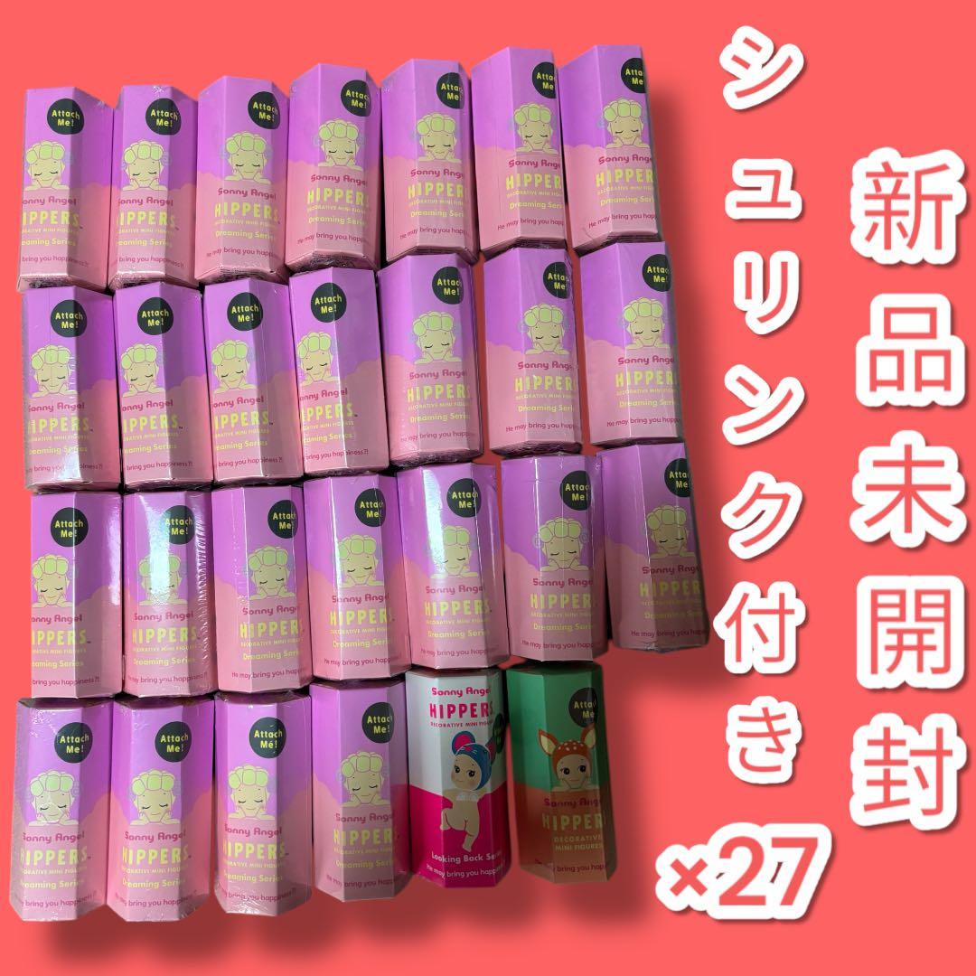 ソニーエンジェル　ヒッパーズ　ドリーミング　ルッキングバック 27個セット