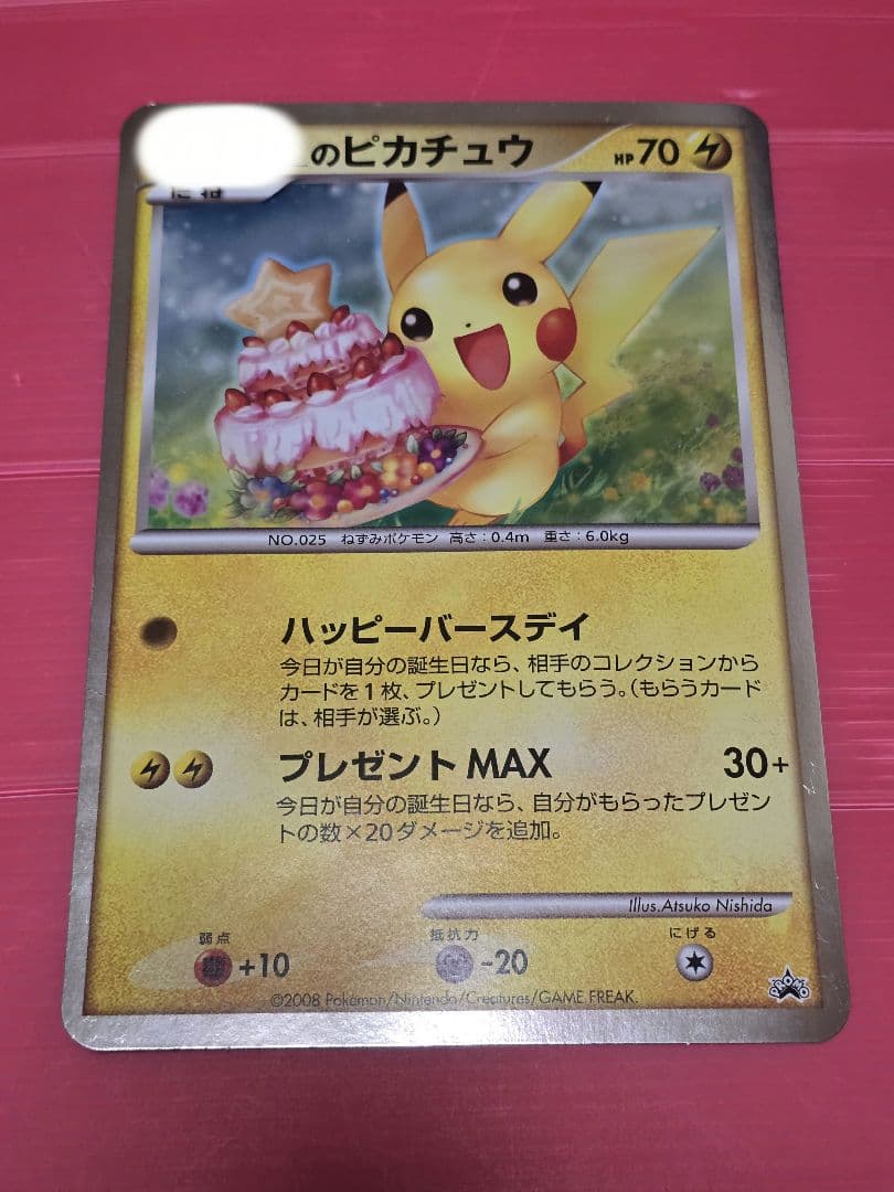 ポケモンカード　誕生日カード　ポケモンセンター ジャンボ　ピカチュウ