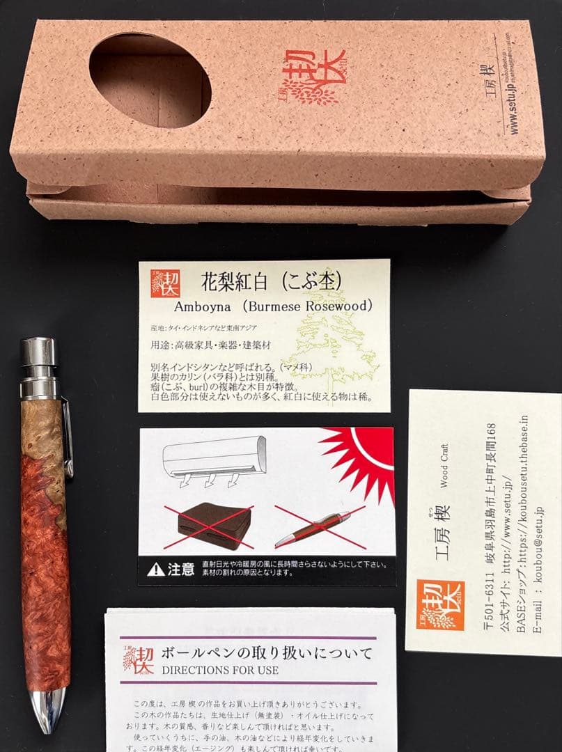 工房楔　グラッソ　花梨紅白（こぶ杢）