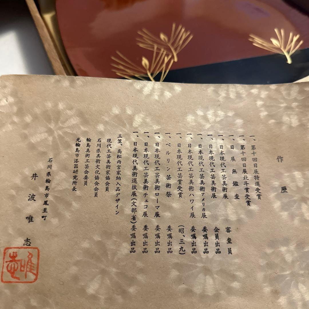 骨董品【伝統工芸品】輪島塗　菓子器