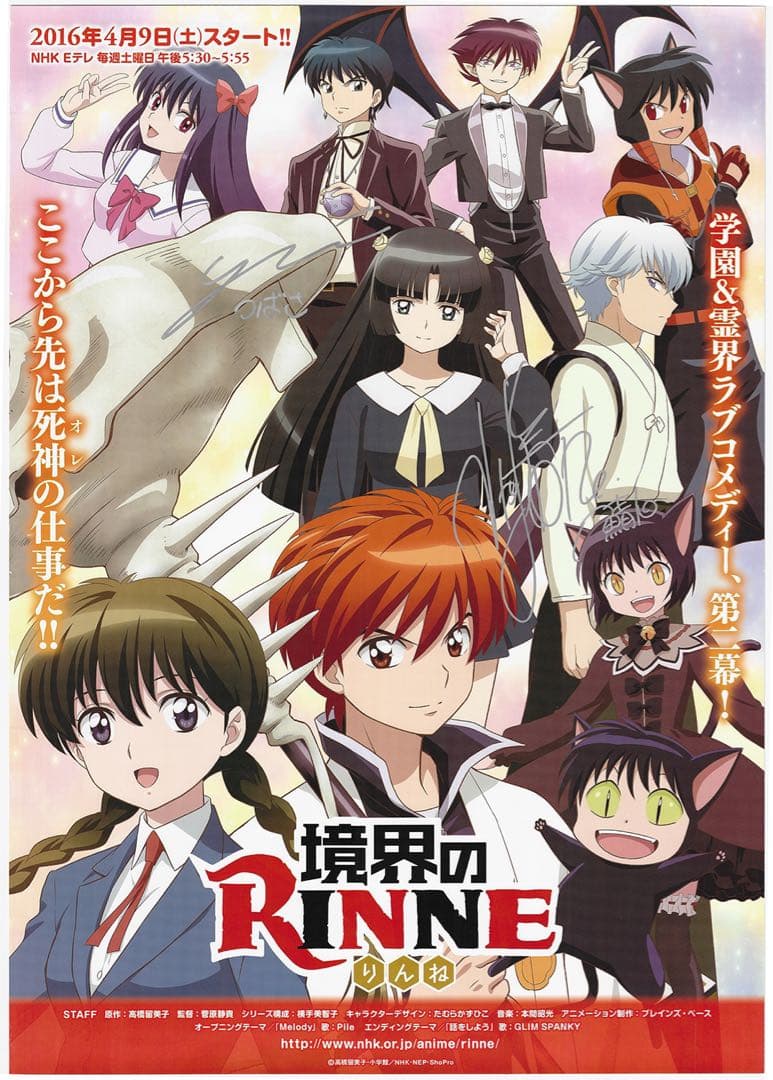 境界のRINNE　山口勝平　木村良平　直筆サイン入りポスター　当選品