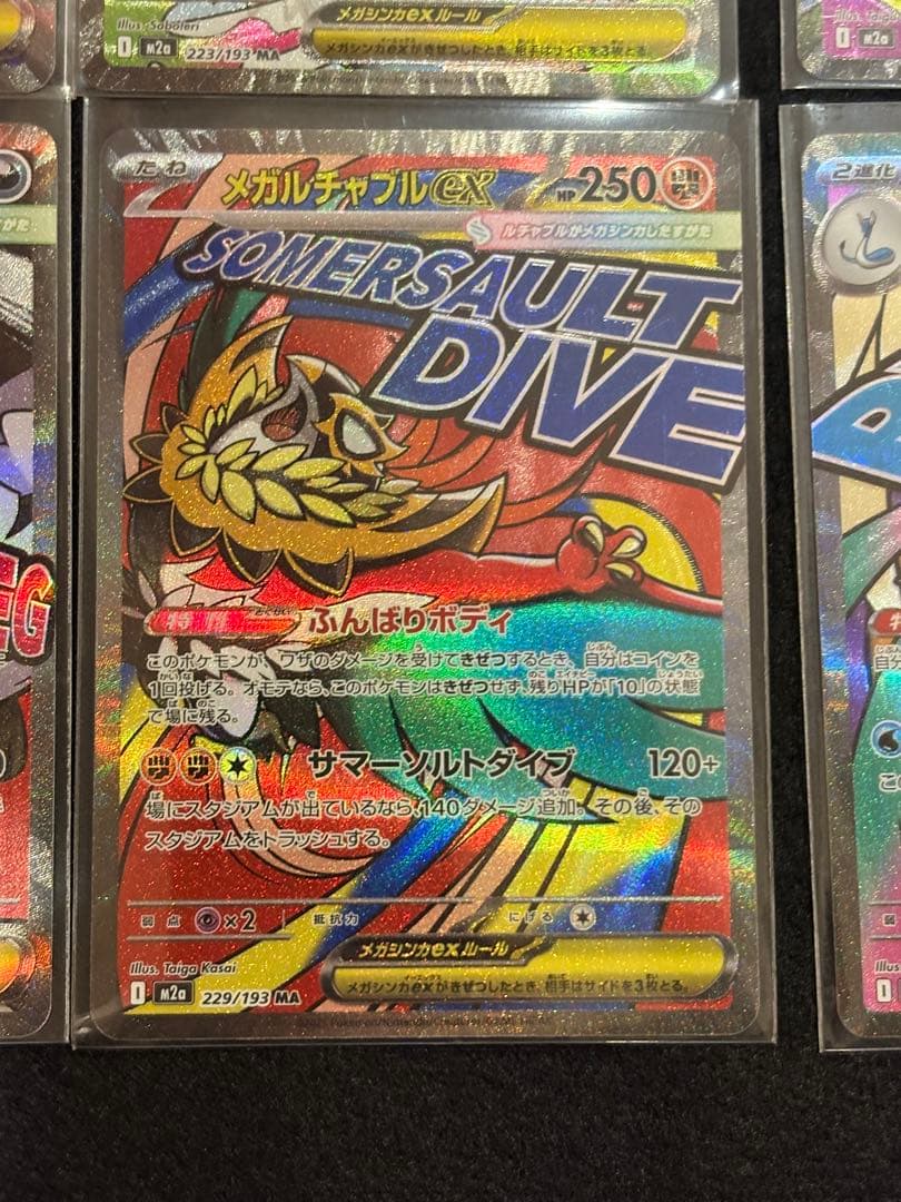 ポケモンカード　メガドリームex MA メガアタックレア　フルコンプ