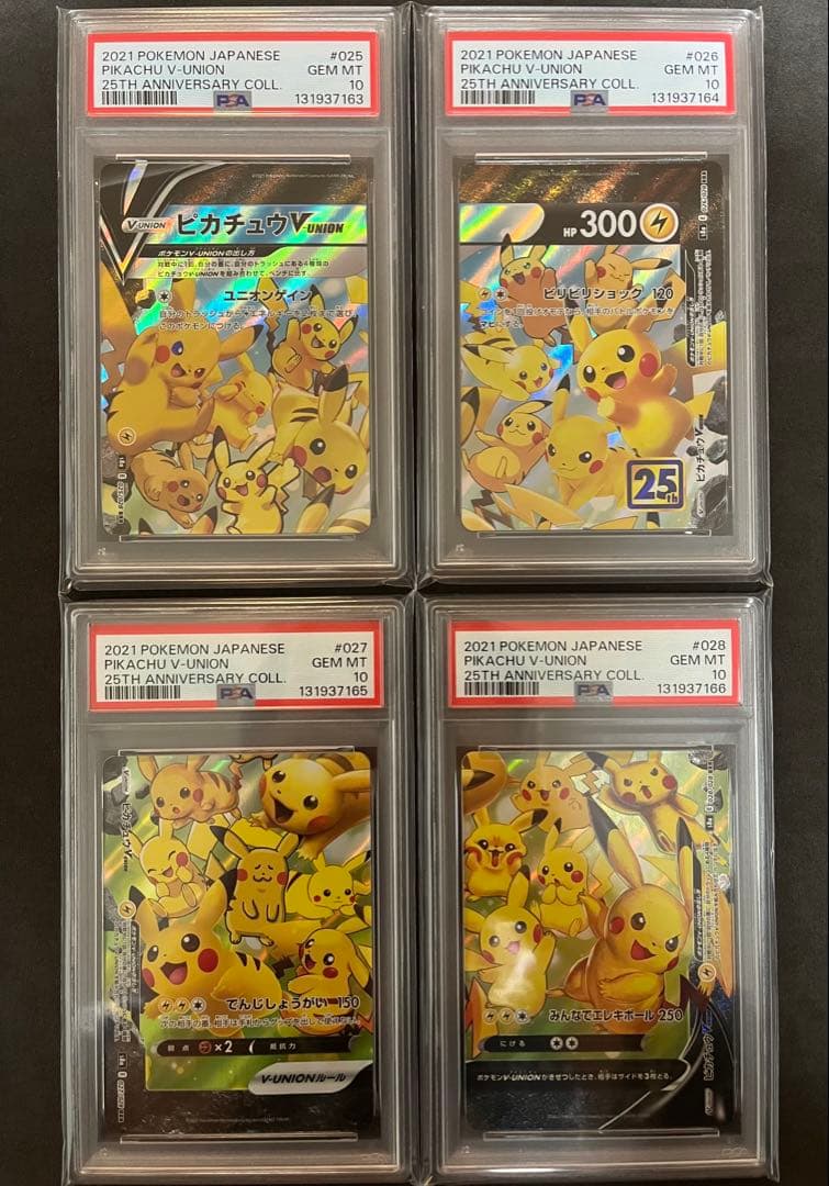ピカチュウ V-UNION PSA10 4連番 RRR 25th 25周年