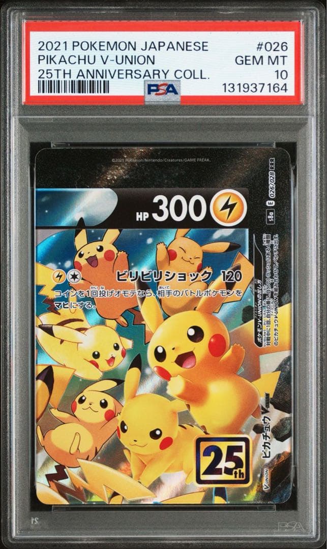 ピカチュウ V-UNION PSA10 4連番 RRR 25th 25周年