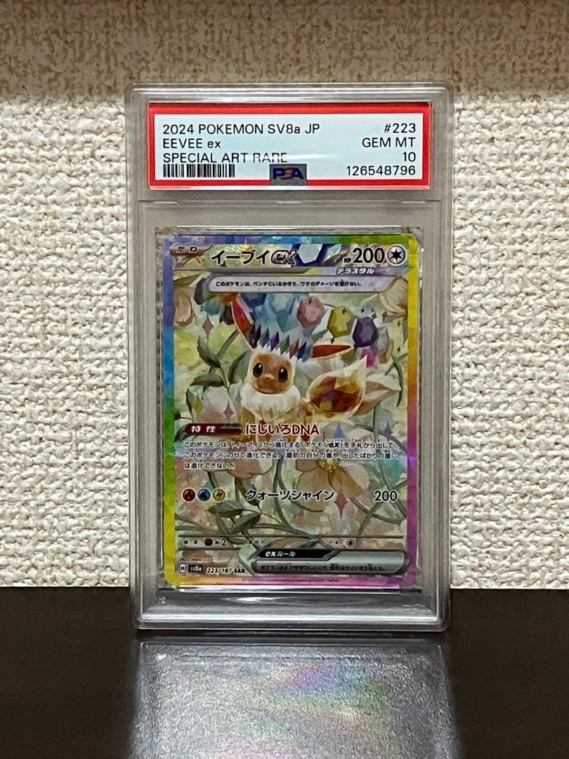 【PSA10 連番】テラスタルフェス ブイズ SAR