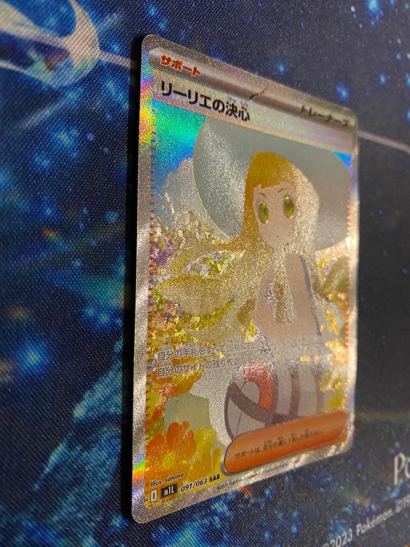 ポケモンカード　リーリエの決心 SAR [M1L 091/063]メガブレイブ