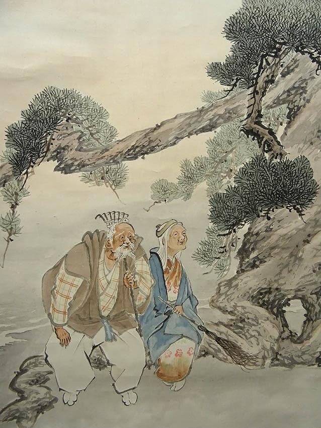 掛軸 玉欄『高砂子 松竹梅 老夫婦』紙本 肉筆 共箱付 掛け軸 p030101