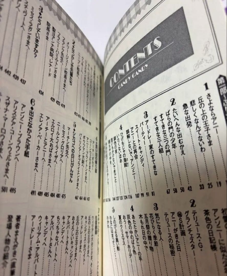 新装版　小説　キャンディ・キャンディ　名木田恵子著