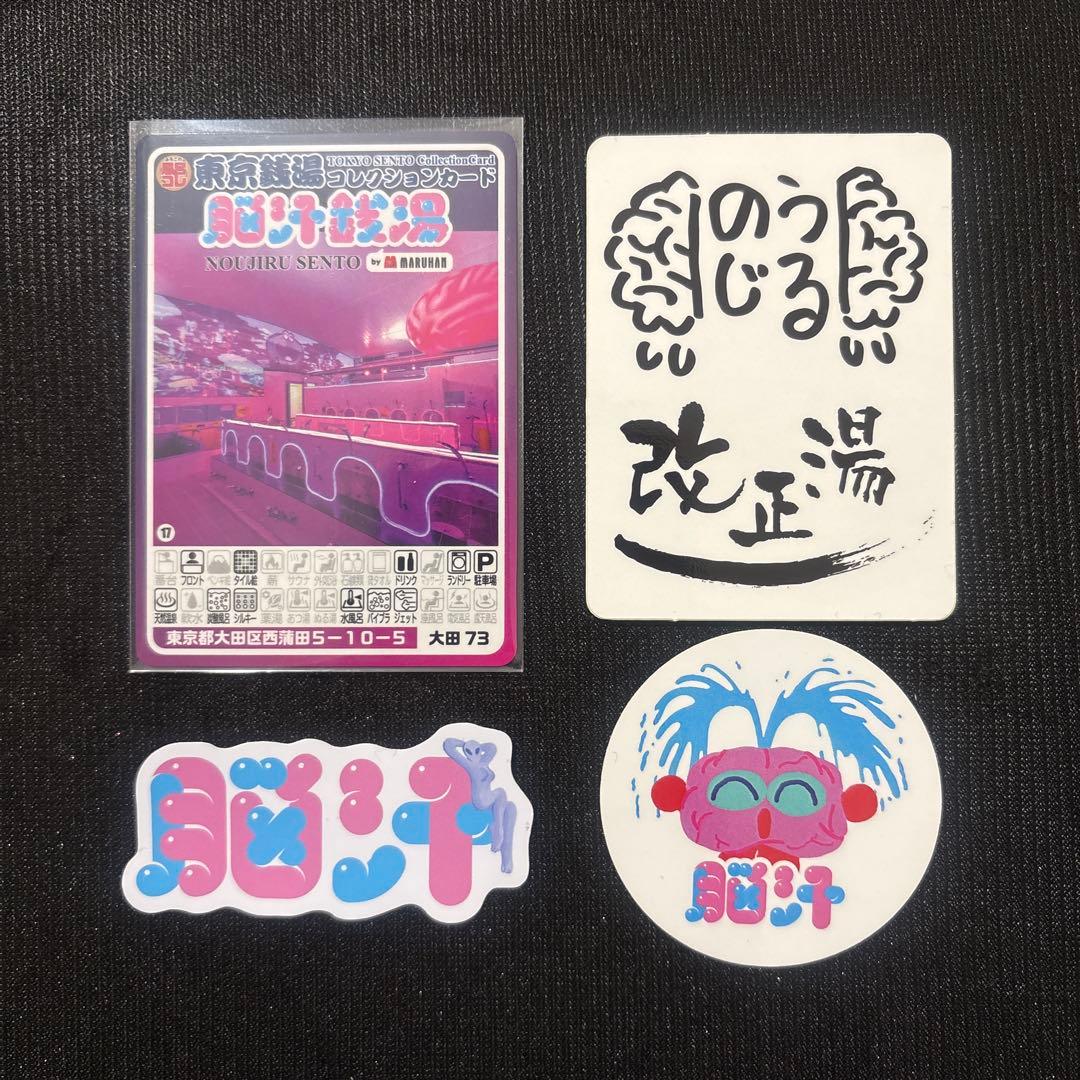 【非売品】脳汁銭湯2025 ノベルティ