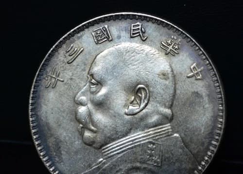 中国 銀貨 中華民国三年造袁世凱