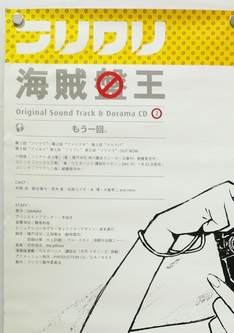 フリクリ　B2ポスター