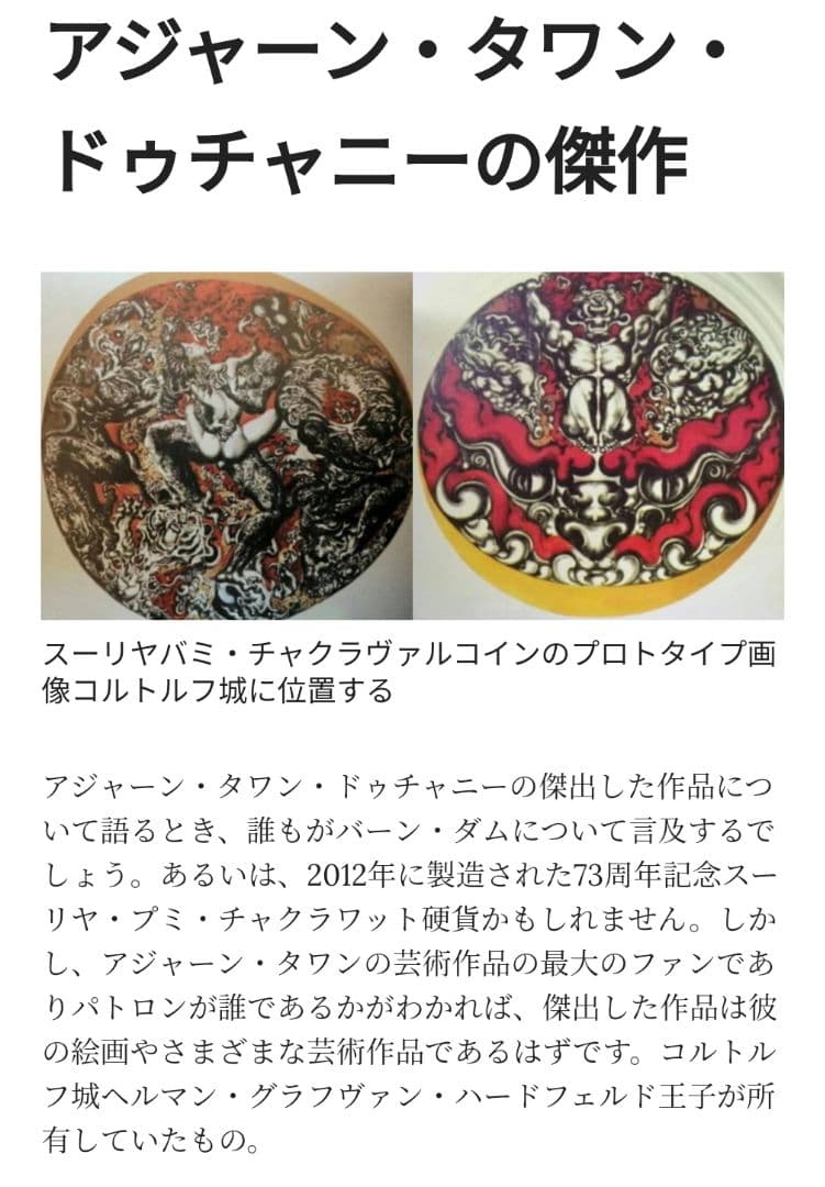 神聖芸術　太陽宇宙　世界的芸術家アジャンタワン師73周年　北部法王開眼