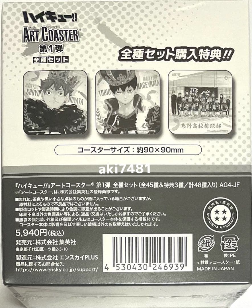 3BOXセット■『ハイキュー!!』 アートコースター(R) 第1弾 全種セット
