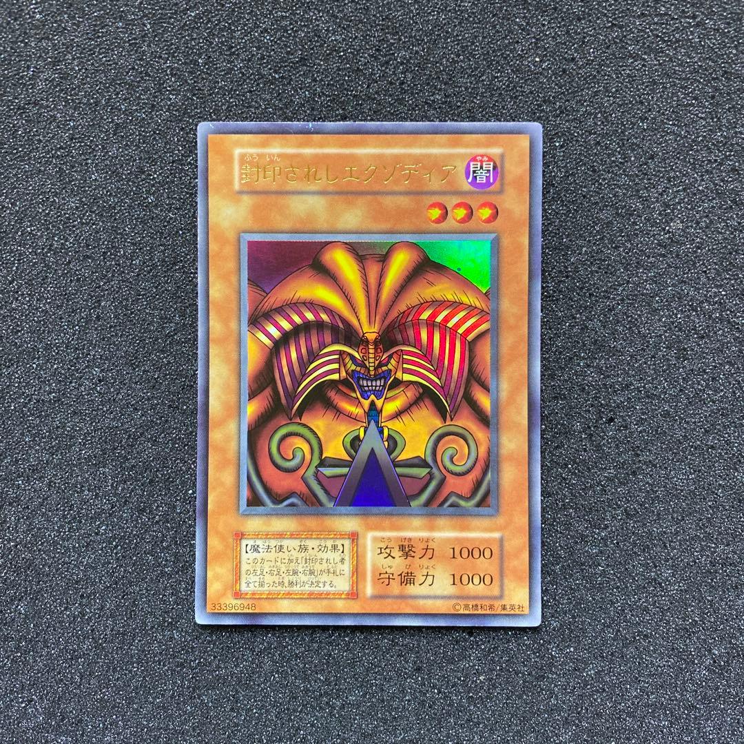 【準美品〜美品】　遊戯王　封印されしエクゾディア　初期　ウルトラ　セット　パーツ