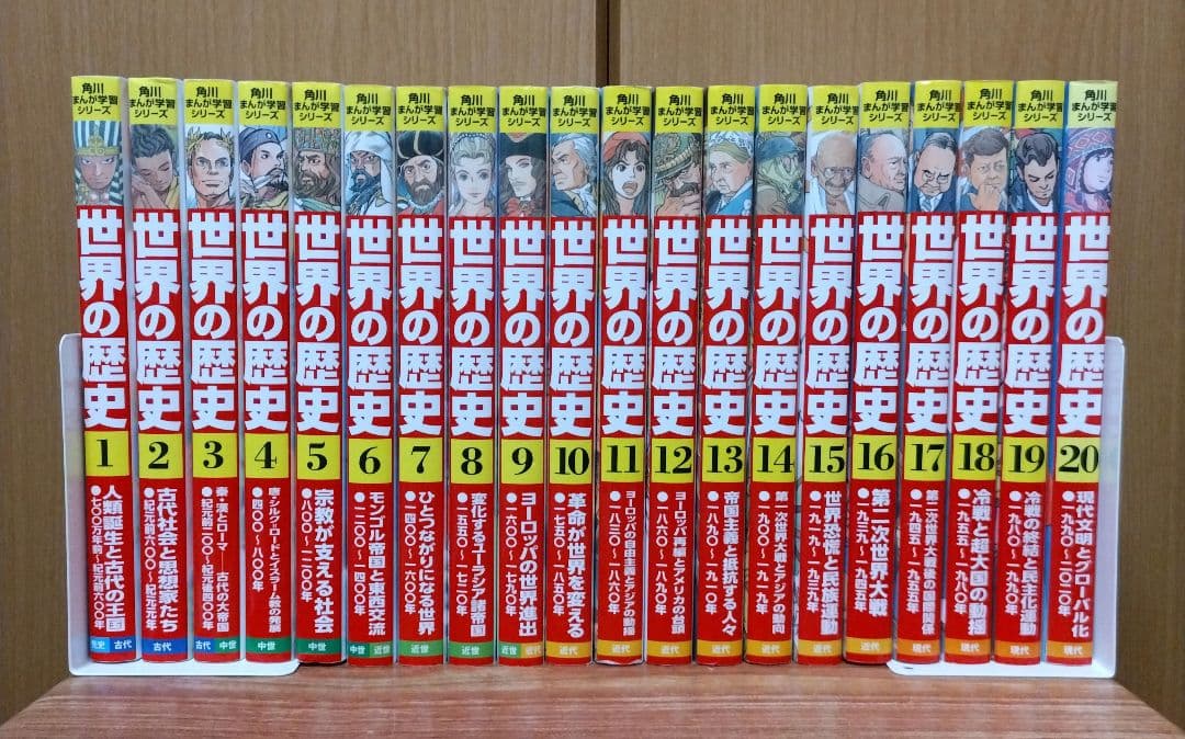 角川まんが学習シリーズ　　世界の歴史　全20巻セット
