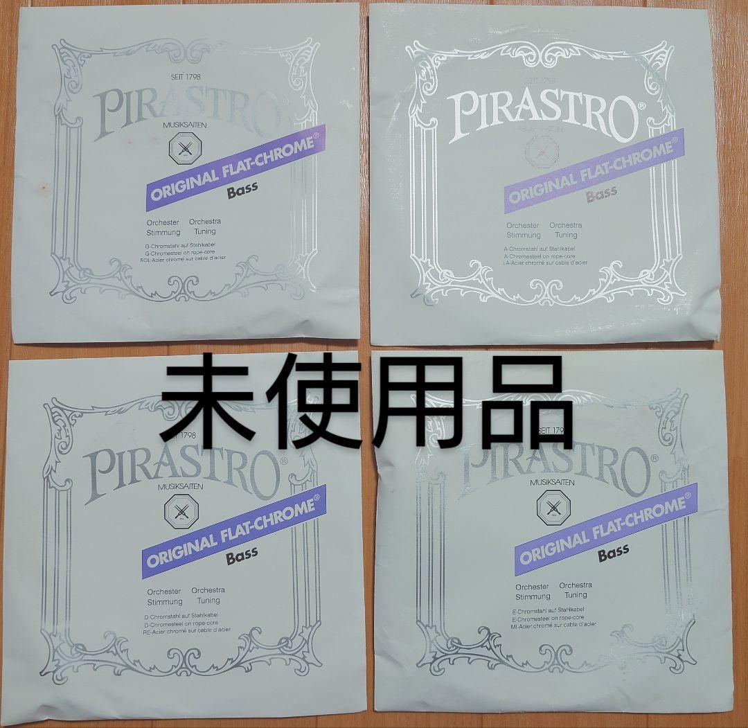 【未使用】ピラストロ オリジナル・フラットクローム コントラバス弦 4本セット