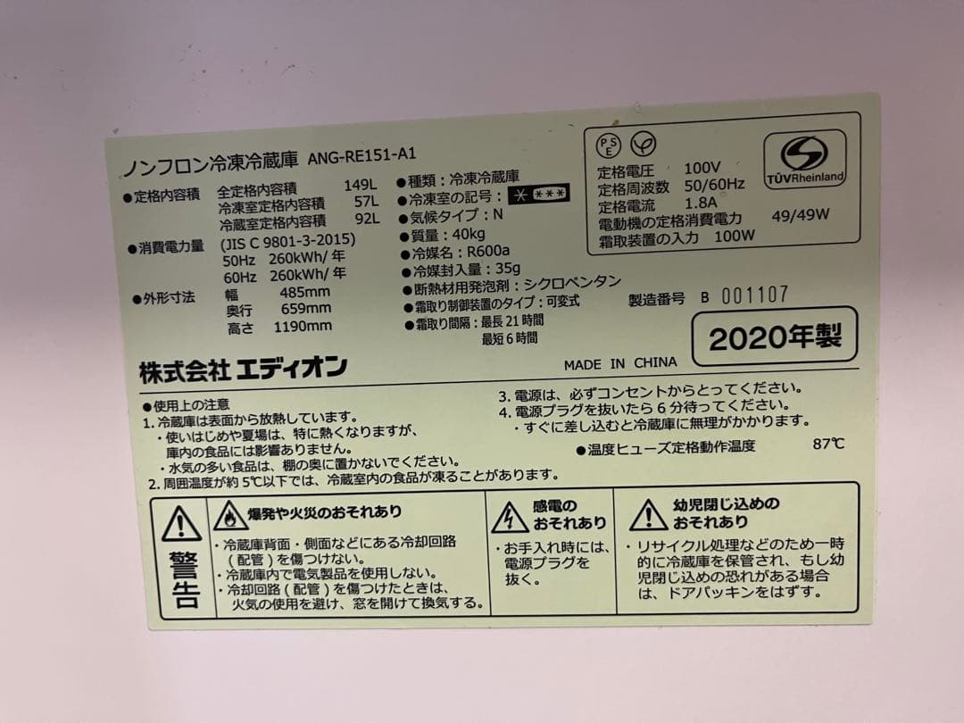 美品 2ドア ノンフロン冷凍冷蔵庫 149L グリーン e-angle 霜なし