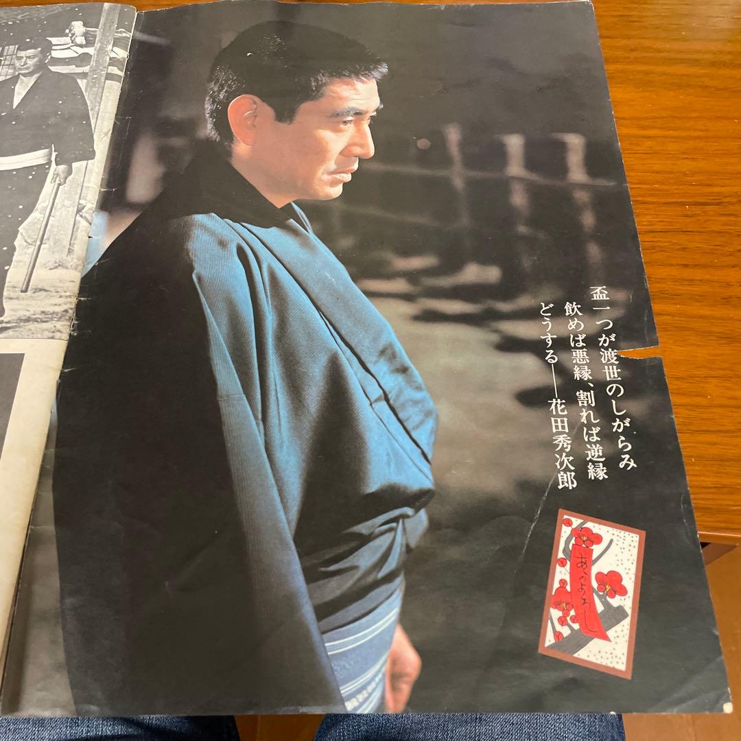 高倉健任侠の世界　昭和残俠伝　特別冊子　変形A3版　大きいです。