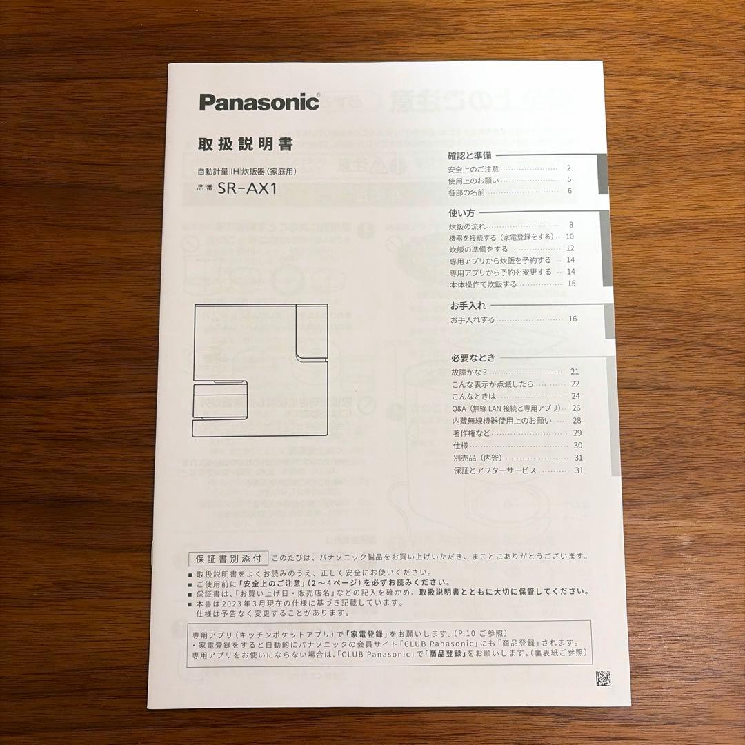 Panasonic 炊飯器 SR-AX1-W ホワイト