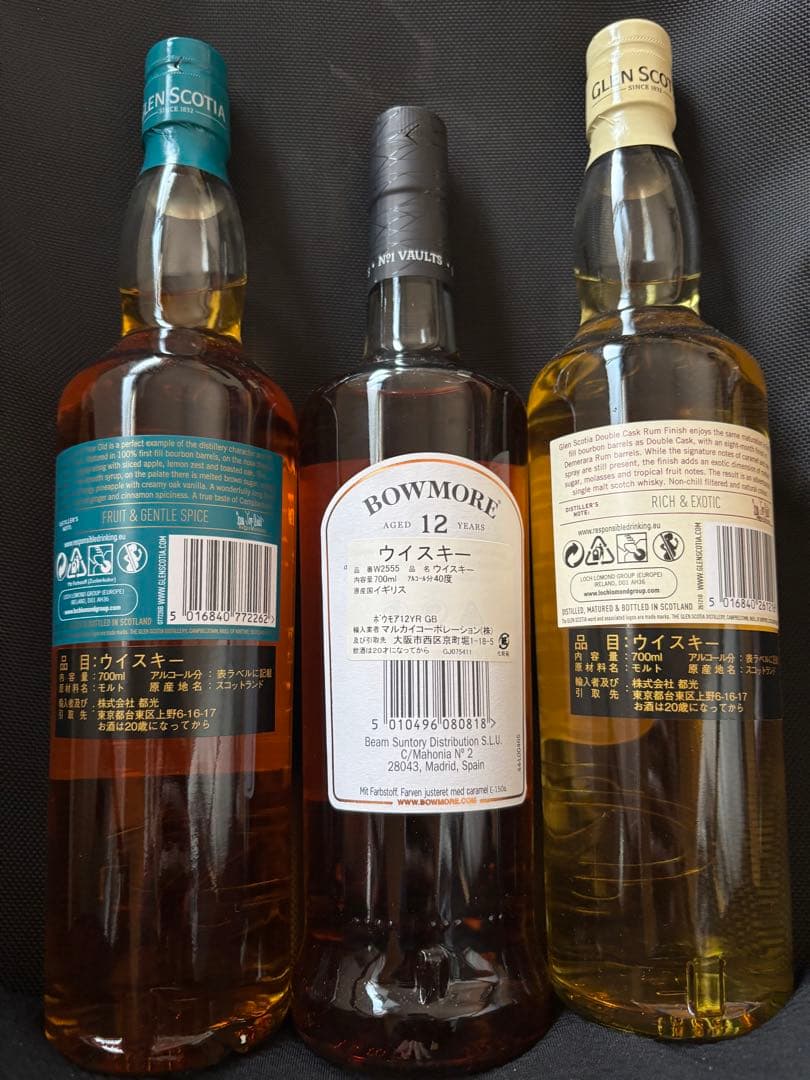 定価割れ ウイスキーまとめ売りボウモア、グレンスコシア　3本セット