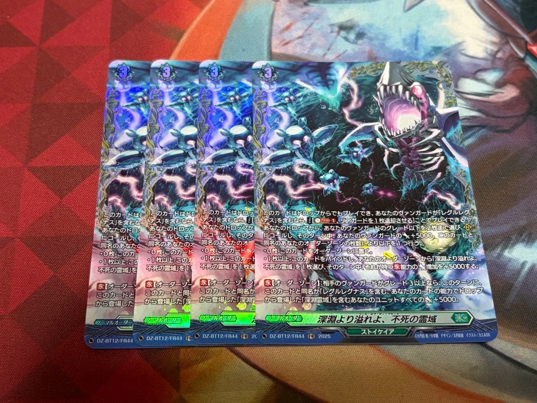 ヴァンガード 深淵より溢れよ、不死の霊域 FR仕様4枚セット