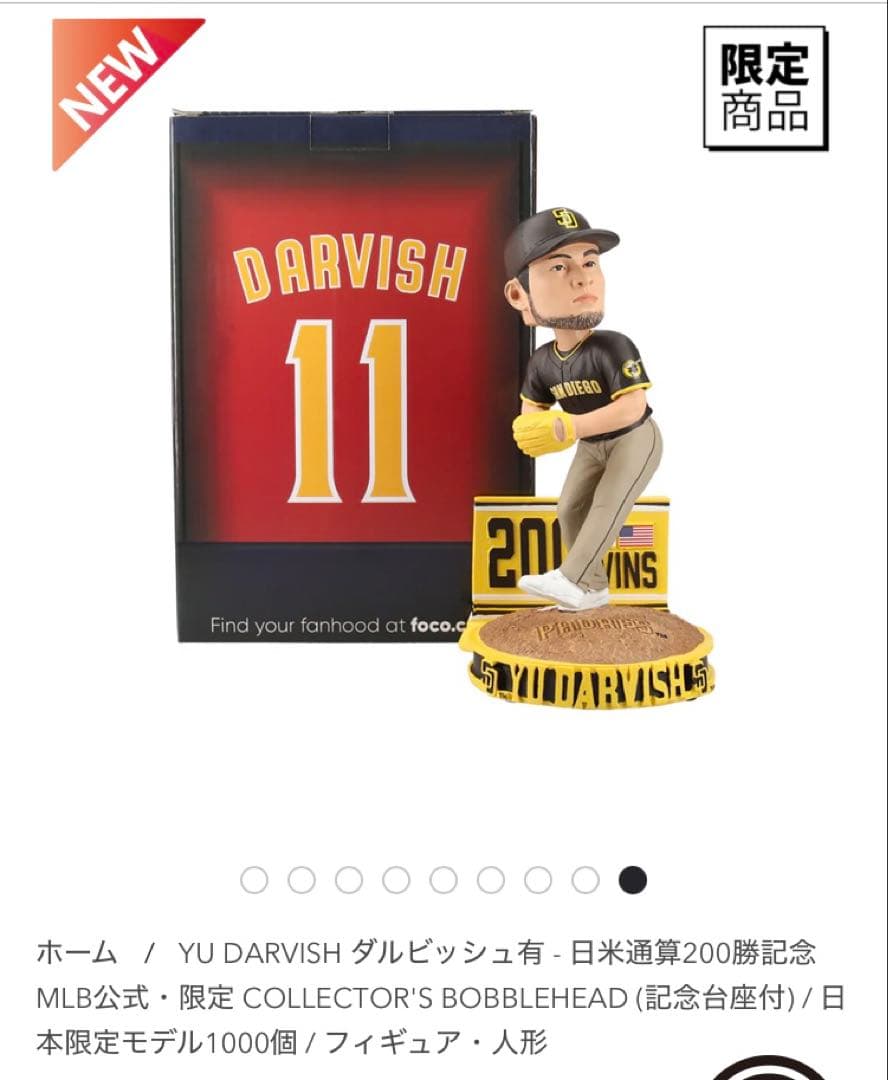 MLB公式日本限定モデル ダルビッシュ有日米通算200勝 ボブルヘッド新品未使用