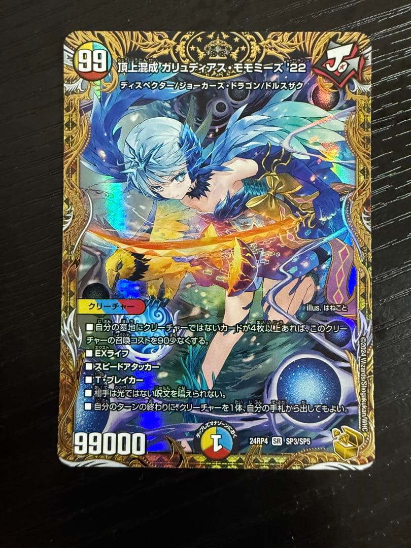 デュエマ 頂上混成 ガリュディアス・モモミーズ　22 金トレジャー