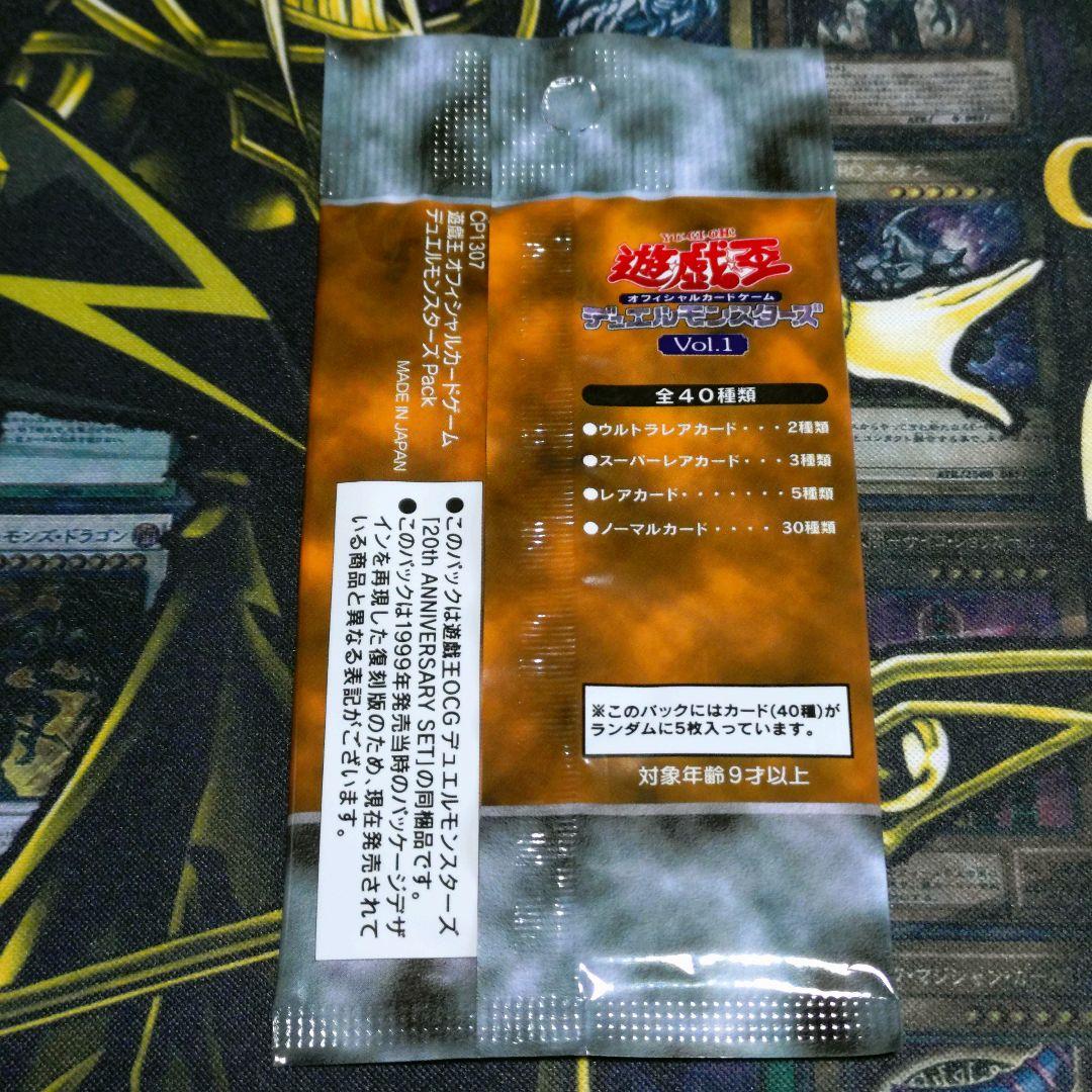 遊戯王 コレクション 引退品 vol.1 初期 復刻 20th記念 コンプリート