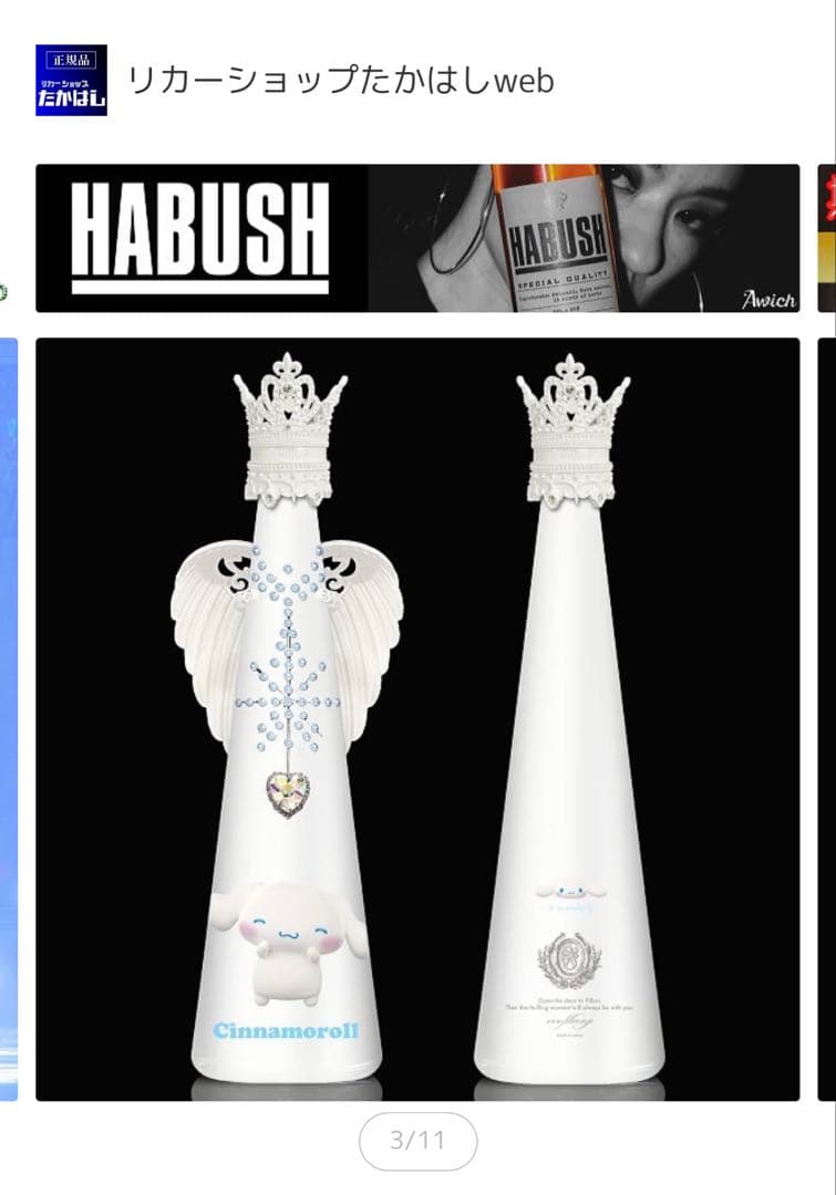 Fillico ジュエリーウォーター シナモロール 3Dデザインウイング付き