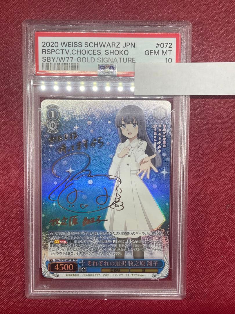 ヴァイスシュヴァルツ　それぞれの選択　牧之原翔子　SP　サイン　PSA10