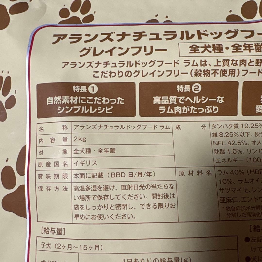 アランズナチュラルドッグフード グレインフリーラム 2kg